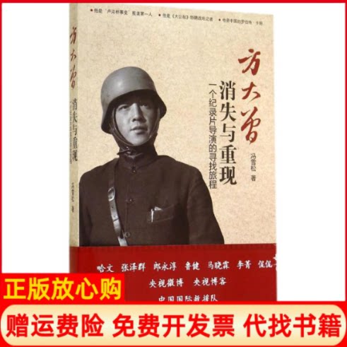 正版书】方大曾冯雪松上海画报出版社9787545215748
