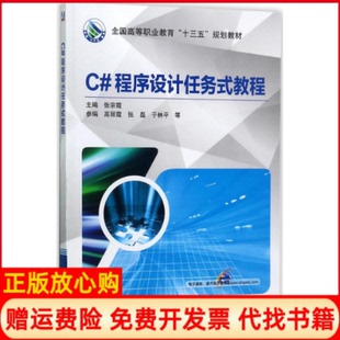 【正版书】C程序设计任务式教程张宗霞主编机械工业出版社9787111574835
