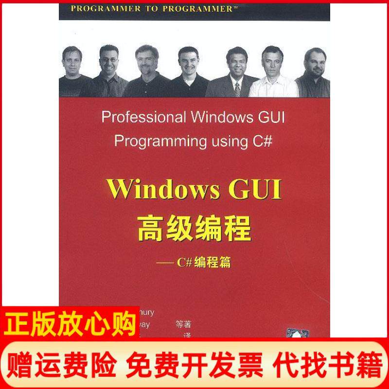 【正版书】WindowsGUI高级编程C编程篇美查德亨利等徐燕华等清华大学出版社9787302063094