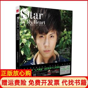 【正版书】艺光年武艺星梦奇缘影像集上海天娱传媒有限公司湖南少年儿童出版社9787535858566