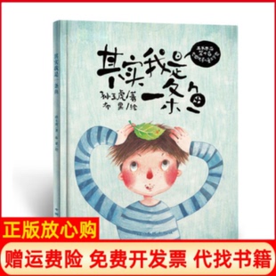 【正版书】其实我是一条鱼孙玉虎开明文教音像9787520000772