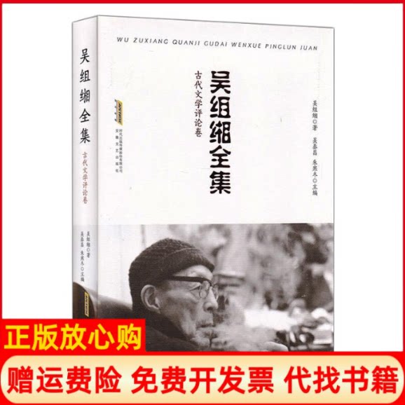 正版书】吴组缃全集古代文学评论卷精吴组缃著安徽文艺出版社9787539663098