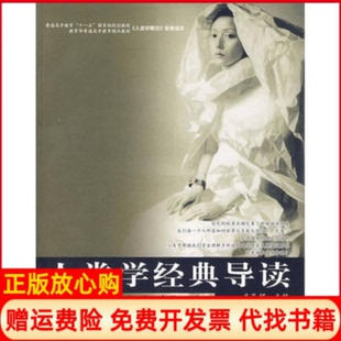 【正版现货】人类学经典导读庄孔韶中国人民大学出版社9787300078786