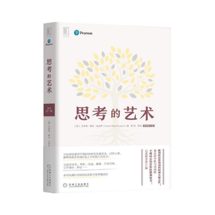 【正版现货9成新】思考的艺术原书第11版文森特赖安拉吉罗机械工业出版社9787111616801