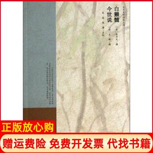 撰著唐驼校周膺校吴晶校当代中国出版 增补武林旧事宋陈思撰著清赵学敏撰著民国吴恩元 书 社9787515404066 正版