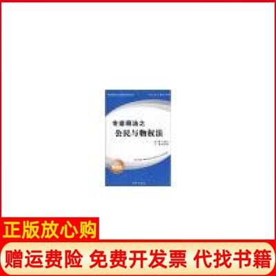 【正版书】专家释法之公民与物权法靳文静石景光新华出版社9787501191901