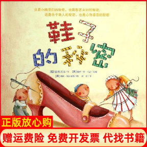 正版书9成新】海豚绘本花园鞋子的秘密德格林兄弟著林昕译英斯沃丽斯绘湖北少儿出版社9787535393128
