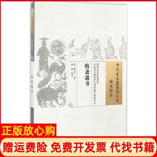 【正版书】慎斋遗书明周之干著;熊俊校注著中国医出版社9787513235075