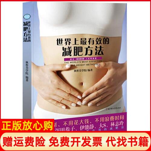 正版书】有效的减肥方法秋彤美学院北方妇女儿童出版社9787538544435