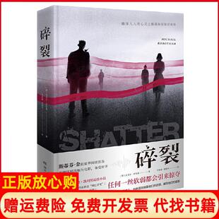 碎裂一场心理学高手攻防战任何一丝软弱都会引来掠夺澳迈克尔罗伯森著车家媛译鲁锡华译湖南文艺出版 书 社9787540494087 正版