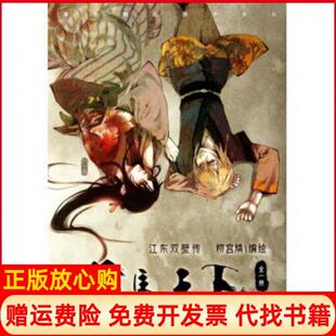 【正版书籍】策马天下柳宫燐 黑龙江美术出版社9787531824374