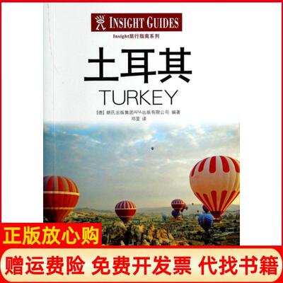 【正版书】土耳其Insight旅行指南系列德朗氏出版集团APA出版有限公司|译者邓旻人民邮电9787115340061
