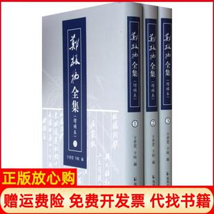 【正版书】郑板桥全集卞孝萱卞岐凤凰9787550615601