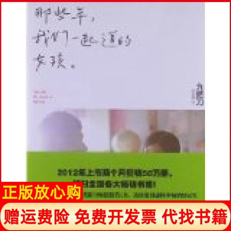 【正版现货】那些年我们一起追的女孩九把刀作品集九把刀Giddens著现代出版社9787802444621