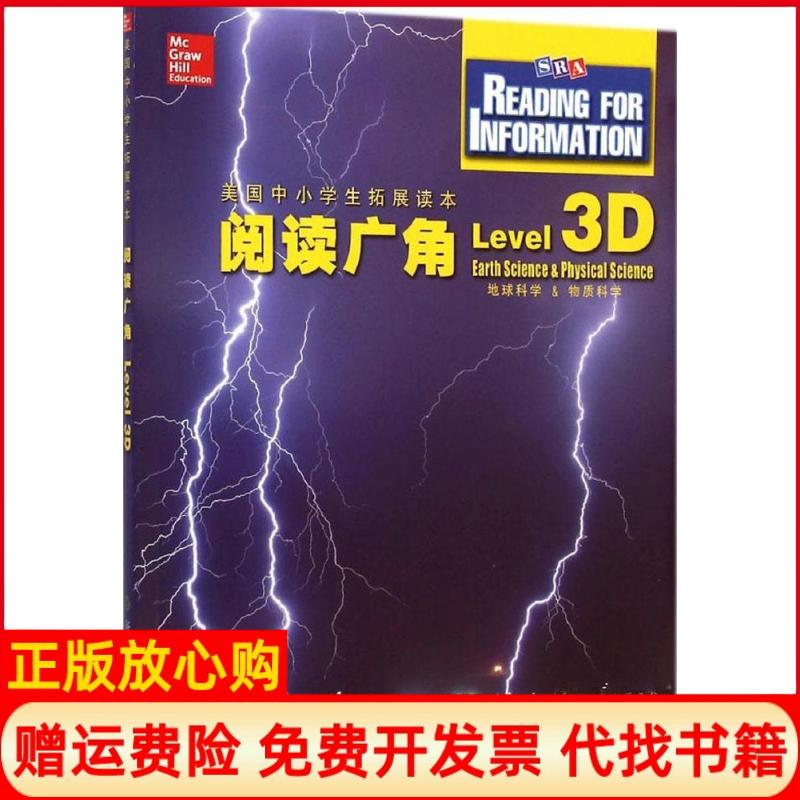 【正版书】美国中小学生拓展读本阅读广角浙江教育出版社 浙江教育出版社9787553623788