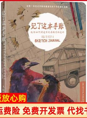 【正版书】记了这本手账教你如何用速写记录眼前的美好PUBLISHING著英3DTOTAL孙鹏译人民邮电出版社9787115490803