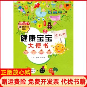 正版书】健康宝宝大便书牛锐西安交通大学出版社9787560539409
