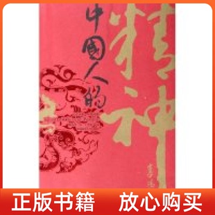 中国人 书 精神辜鸿铭陈高华译 正版