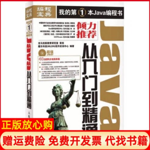 正版书】JAVA从入门到精通魔乐科技MLDN软件实训中心作人民邮电出版社9787115223678