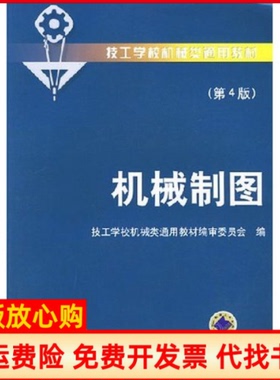 【正版书】AutoCAD2000应用教程高职高专机电工程类规划教材技工学校机械类通用教材编审委员会机械工业出版社9787111085188