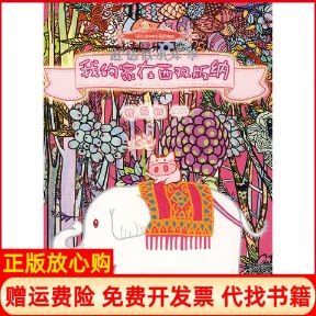 【正版书】我的家在西双版纳追忆似水年华猪的家在西双版纳猪乐桃 重庆出版社9787536691162