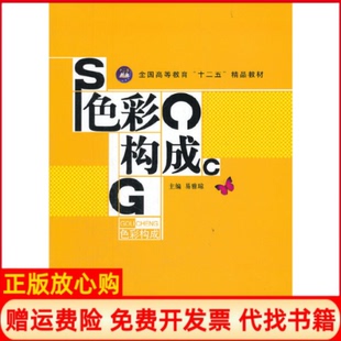 中航出版 色彩构成易雅琼 书 传媒有限责任公司9787802439139 正版