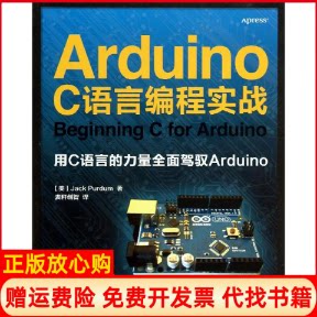 正版书】ArduinoC语言编程实战美普德姆麦秆创智译人民邮电出版社9787115329332
