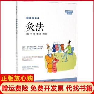 【正版书】一本书读懂灸法李杨张文放杨建宇编中原农民出版社9787554222874