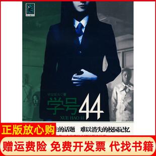 【正版现货】正版现货学号44早安夏天著广西人民出版社早安夏天广西人民出版社9787219064245