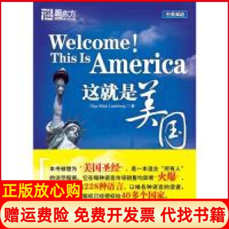 【正版书】这就是美国兰兹伯格西安交通大学出版社9787560536422