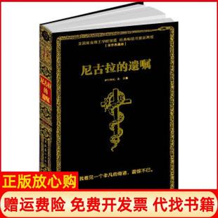 【正版书籍】尼古拉的遗嘱PINGZ著文化艺术出版社9787503941771