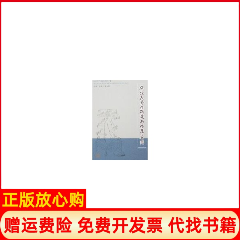 【正版书】华佗夹脊穴研究与临床应用张永臣贾红玲上海中医药大学出版社9787811210149