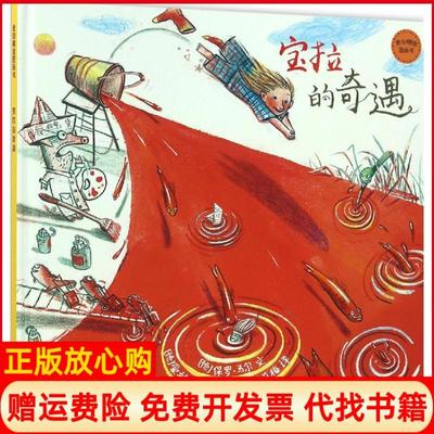 【正版书】宝拉的奇遇德保罗马尔文德爱娃穆更塔勒图高湔梅译陶立新少年儿童出版社9787532499984