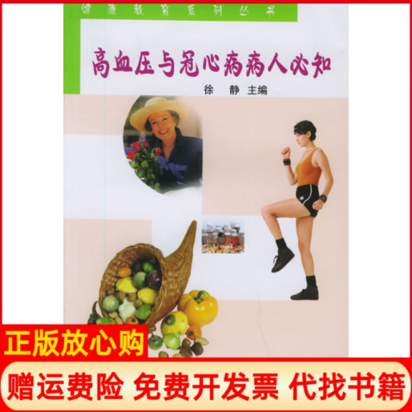 【正版书】慢性肾病尿毒症病人必知谢虹编东南大学出版社9787810898416