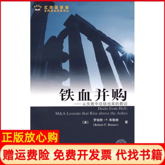 【正版书籍】美罗伯特F布鲁纳BrunerRF沈嘉译上海财经大学出版社9787564202545