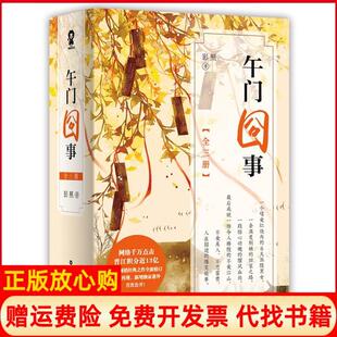 【正版书】午门囧事影照著著百花洲文艺出版社9787550020535