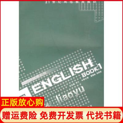 【正版书】公共基础课系列ENGLISHBOOK1覃朝宪张家政西南师范大学出版社9787562130888