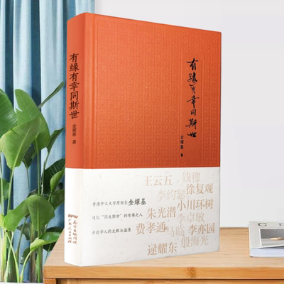 有缘有幸同斯世广东人民出版社