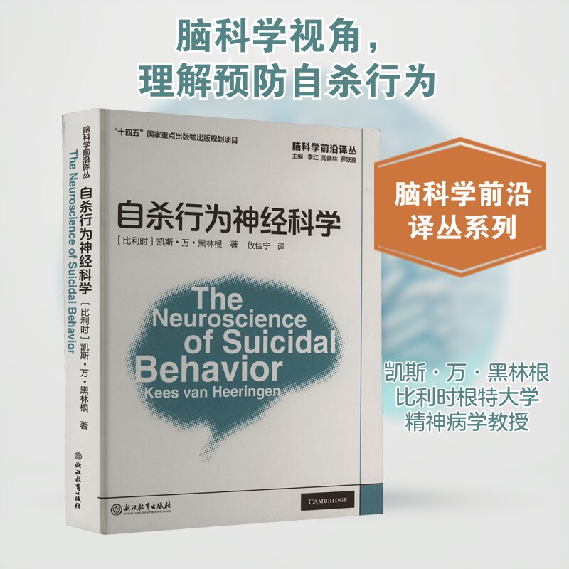 正版书行为神经科学(比)凯斯·万·黑林根 著 攸佳宁 译浙江教育出版社