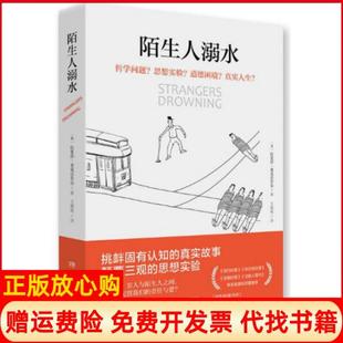 【正版书】陌生人溺水美拉里莎麦克法夸尔|译者王燕秋湖南人民9787556117048