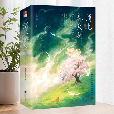 渭北春天树江苏凤凰文艺出版社