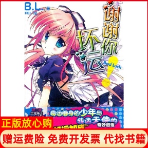 谢谢你坏运BL著REI绘湖南美术出版 书 社9787535650962 正版