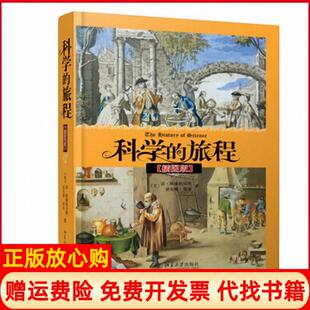 旅程美雷斯潘根贝格著黛安娜莫泽著郭奕玲译陈蓉霞译沈慧君译北京大学出版 科学 书 社9787301141724 正版