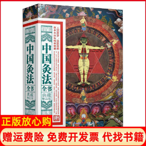 【正版书】中国灸法全书田从豁等作黑龙江科学技术出版社9787538874815