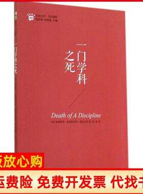 【正版书】一门学科之死Gayatri北京大学出版社9787301240113