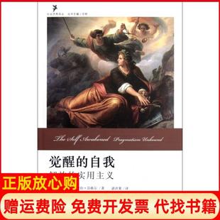 【正版书】觉醒的自我解放的实用主义社会思想译丛美罗伯托曼加贝拉昂格尔|译者谌洪果北京大学9787301167380