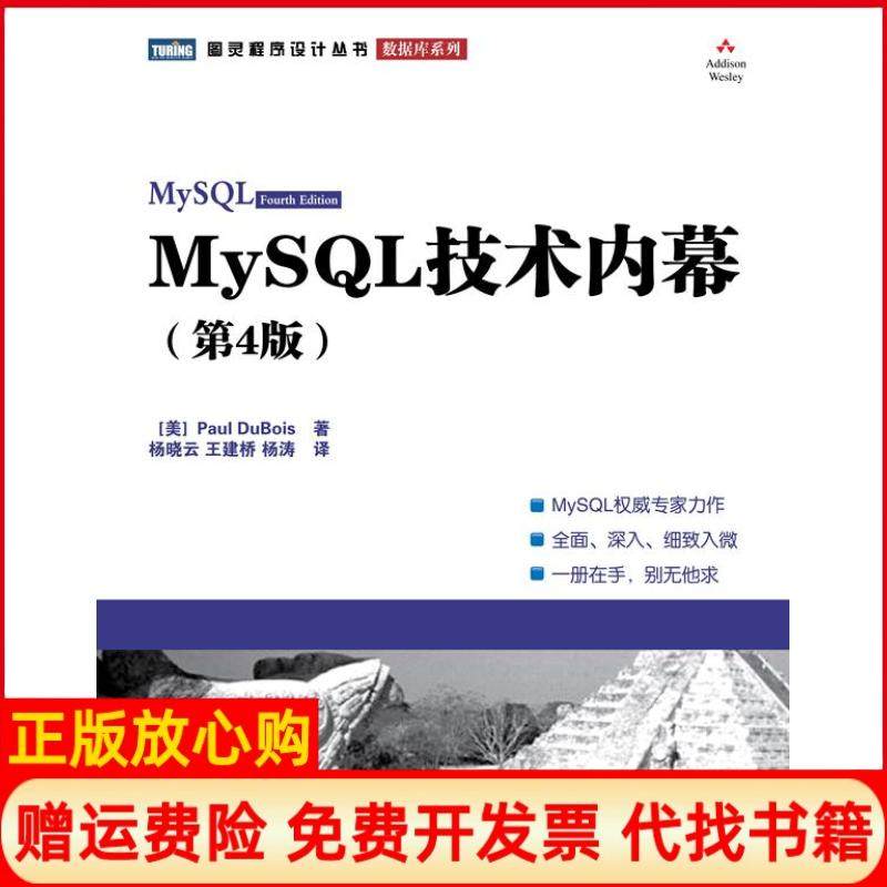 【正版书】MySL技术内幕美杜波依斯著杨晓云译人民邮电出版社9787115255952