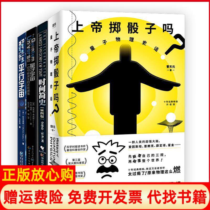 正版书】上帝掷骰子吗量子物理史话升级版曹天元北京联合出版公司9787559630612