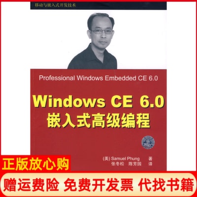 正版书】WindowsCE60嵌入式高级编程美冯张冬松陈芳国清华大学出版社9787302211570