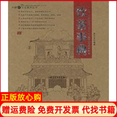 【正版书】饮茶事典徐凤龙吉林科学技术出版社9787538432923